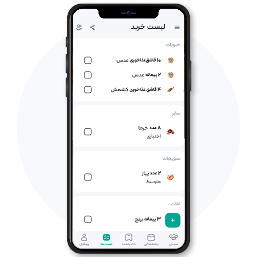 سیزل | اپلیکیشن آشپزی و تغذیه